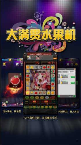 老虎机大满贯小三元单机版截图
