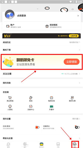 腾讯漫画APP截图