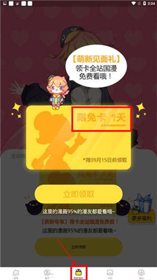 腾讯漫画APP截图