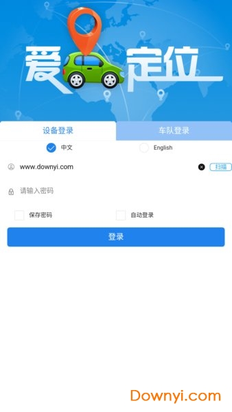 爱车定位2026免费版截图0