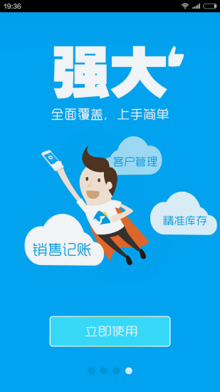 秦丝进销存截图