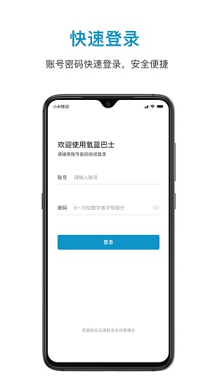 氢蓝巴士运营端截图0