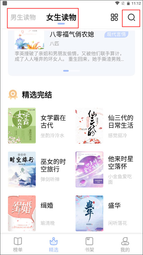 凡文阅读app截图