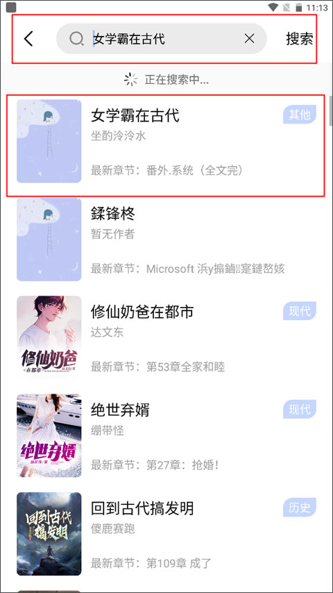 凡文阅读app截图
