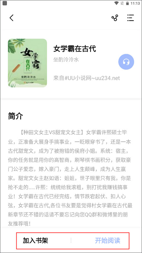 凡文阅读app截图