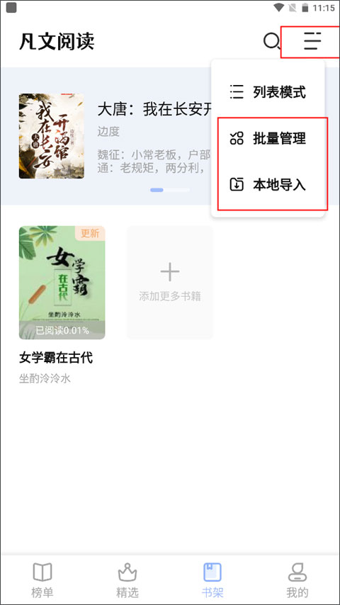 凡文阅读app截图