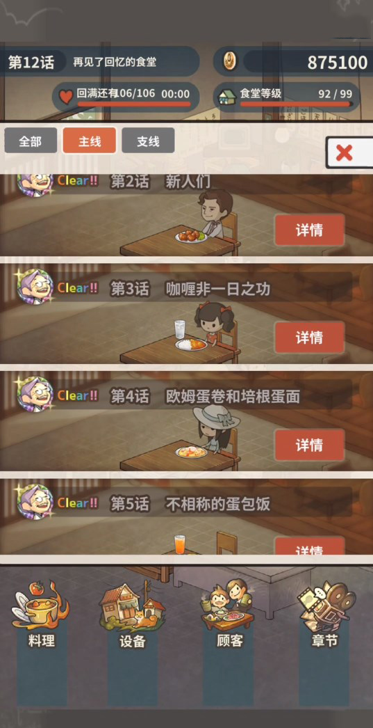 回忆中的食堂故事2中文版截图