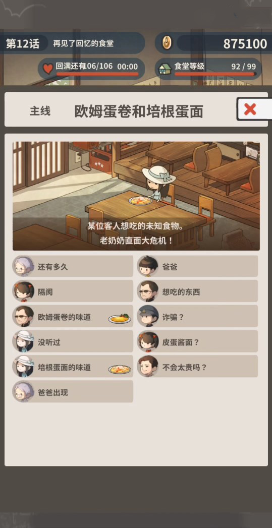 回忆中的食堂故事2中文版截图