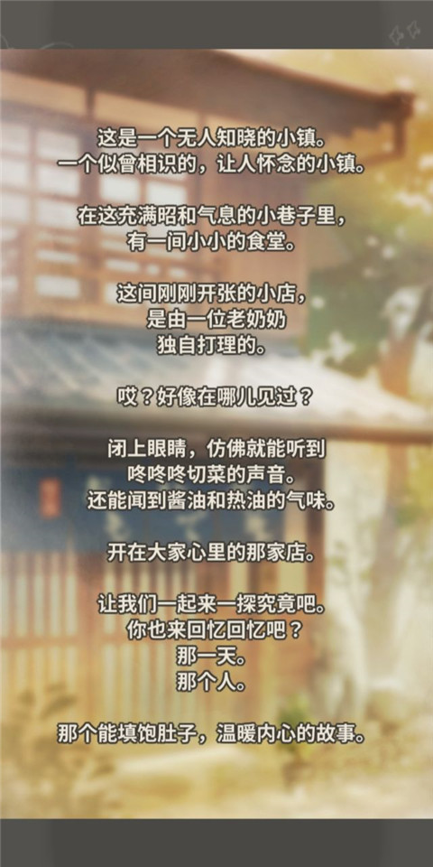 回忆中的食堂故事2中文版截图