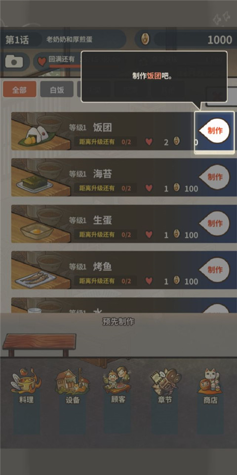 回忆中的食堂故事2中文版截图