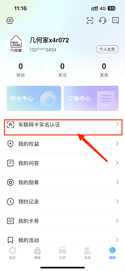 几何汽车app截图0