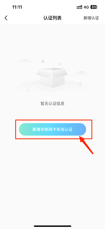 几何汽车app截图1