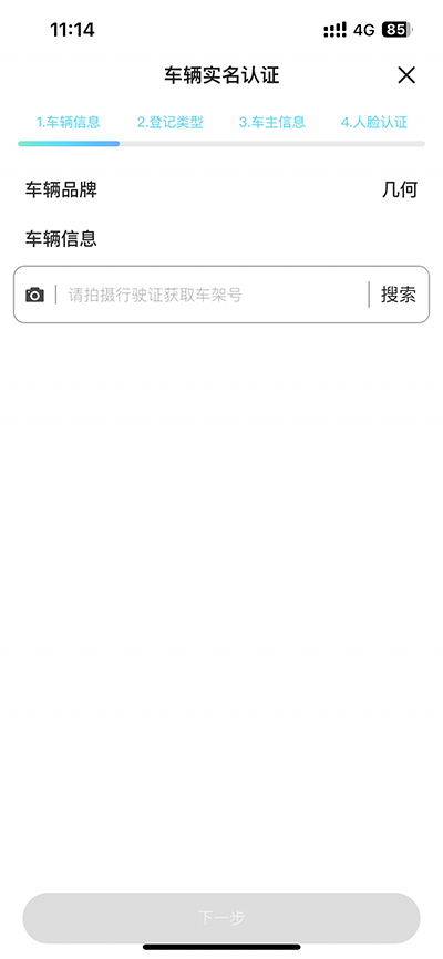 几何汽车app截图2
