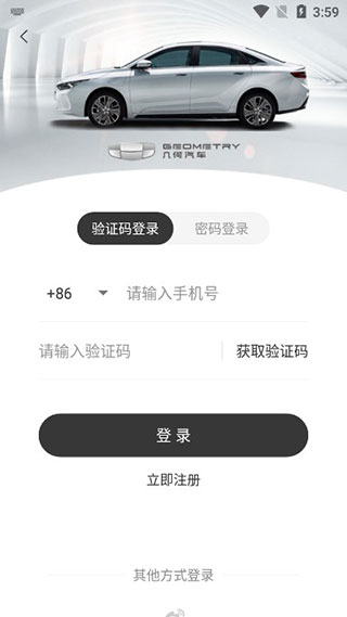 几何汽车app截图4