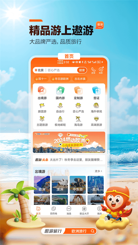 中青旅遨游旅行app截图
