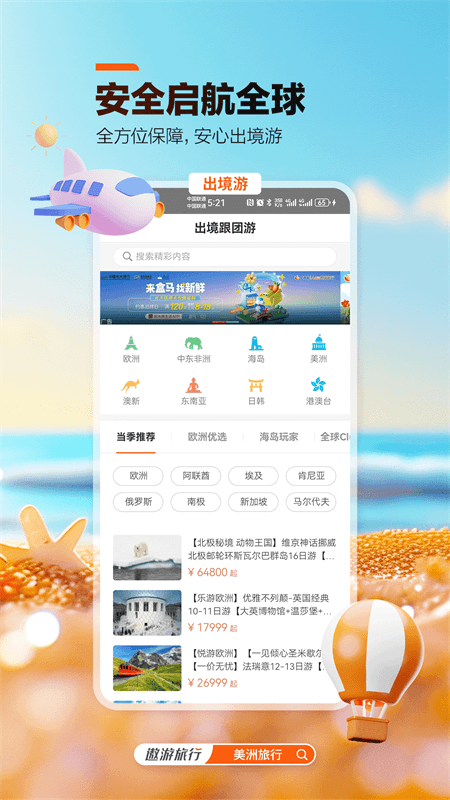 中青旅遨游旅行app截图