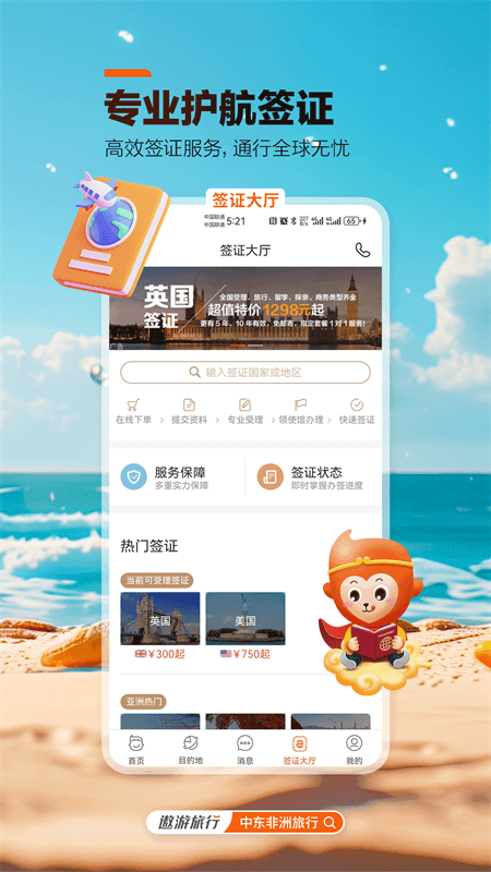 中青旅遨游旅行app截图