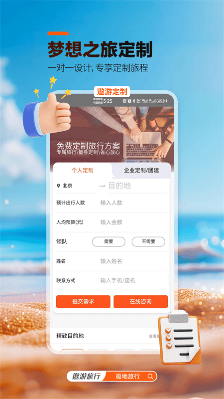 中青旅遨游旅行app截图