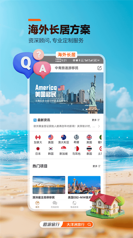 中青旅遨游旅行app截图