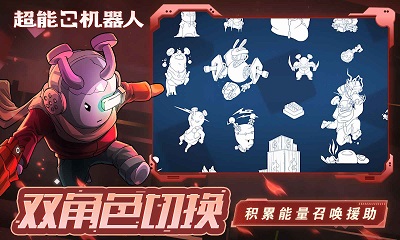 超能机器人手机版(Bibots)截图