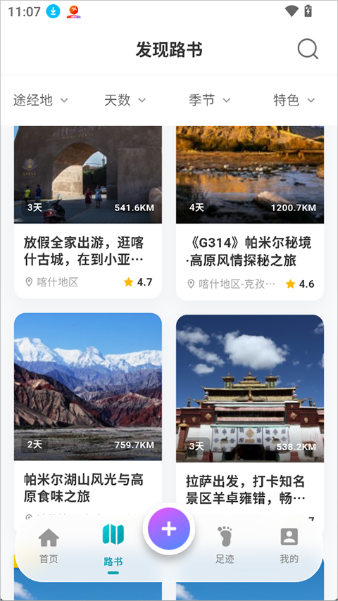 趣自驾app截图