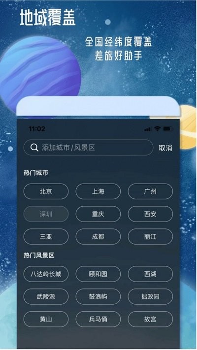 丹鹊天气截图