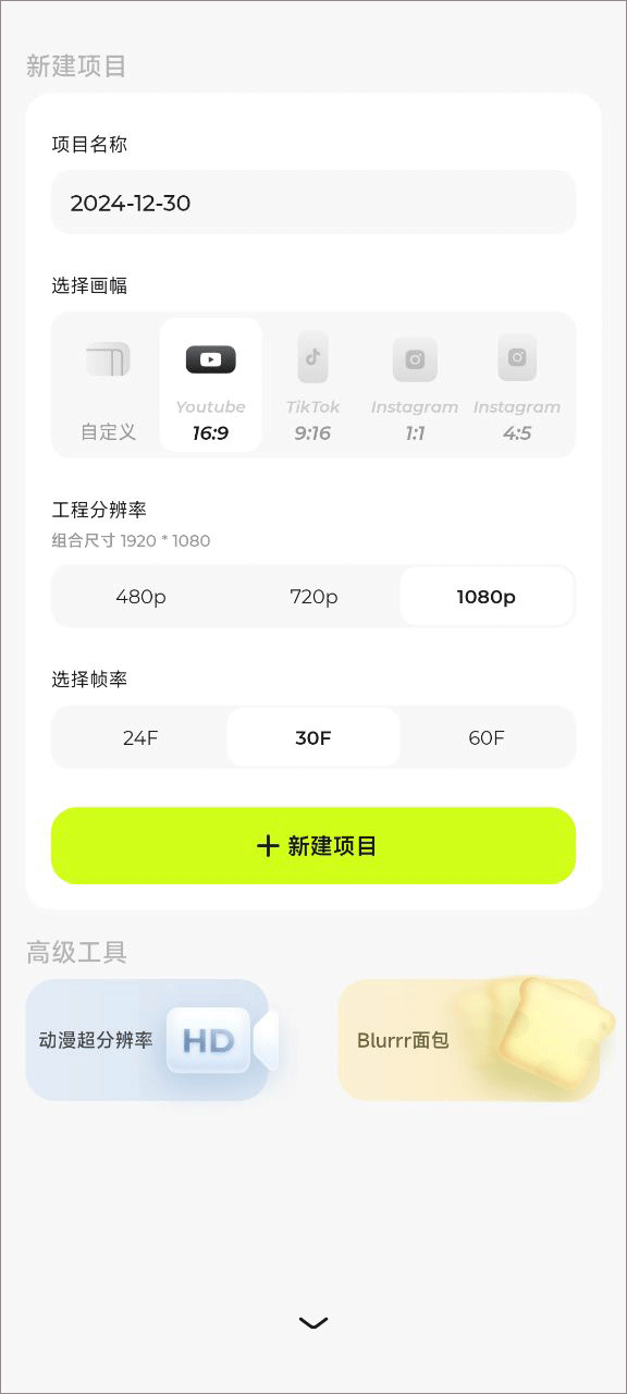 Blurrr剪辑软件截图