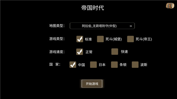 帝国时代单机手机版截图
