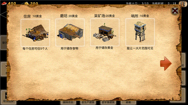 帝国时代单机手机版截图