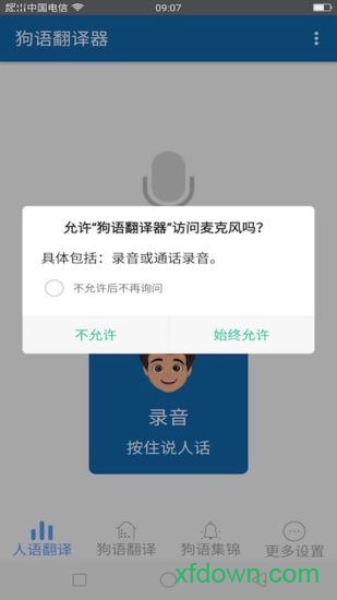 宠物狗狗翻译器截图0