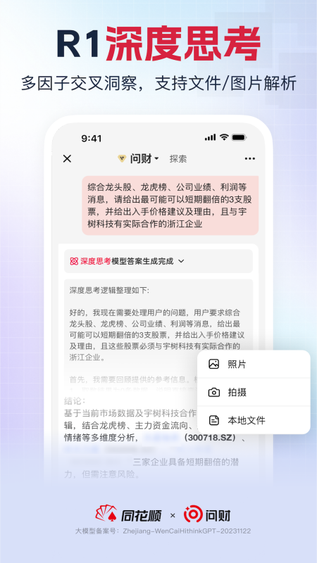 i问财截图1