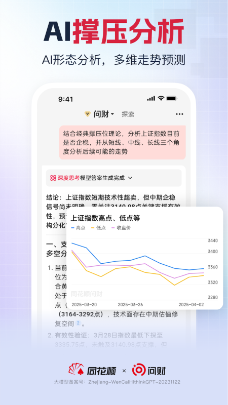 i问财截图3