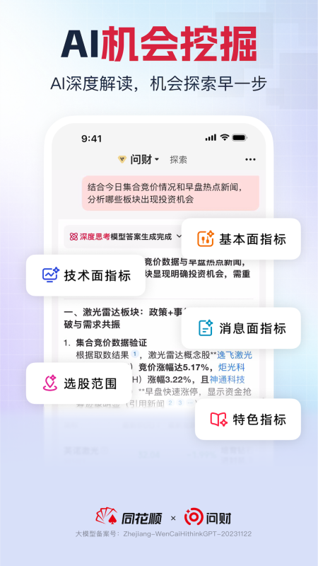i问财截图4