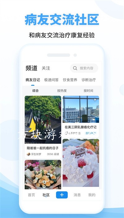 海心健康软件截图