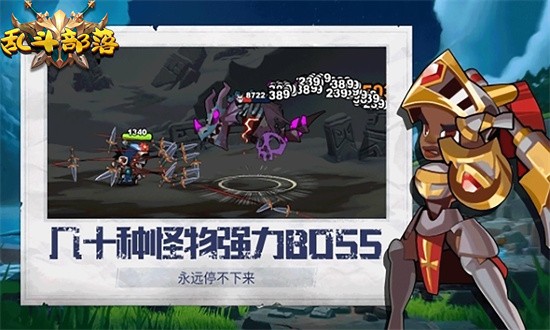 乱斗部落截图