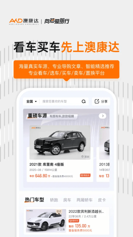 澳康达二手车app截图0
