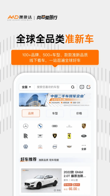 澳康达二手车app截图1