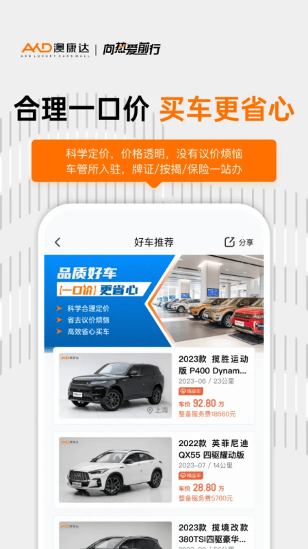 澳康达二手车app截图2