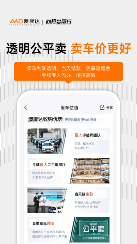 澳康达二手车app截图3