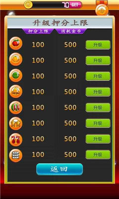 水果机怀旧版无限投币截图