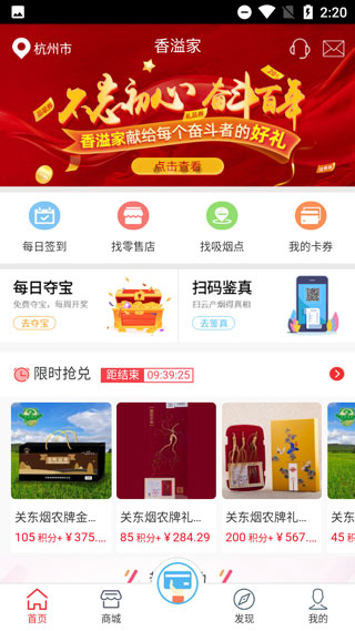 香溢家官方版截图