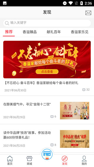 香溢家官方版截图