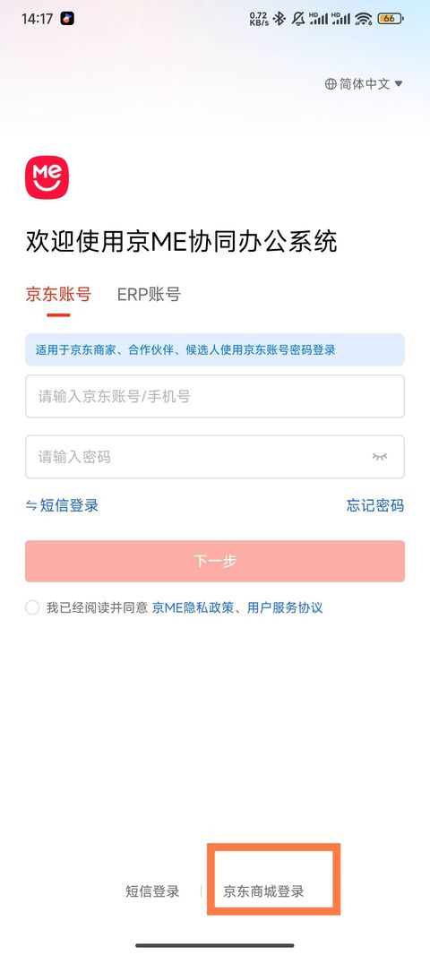 京东me手机版截图