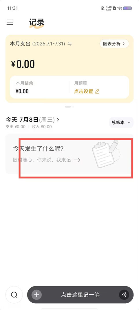 小黑记账app截图
