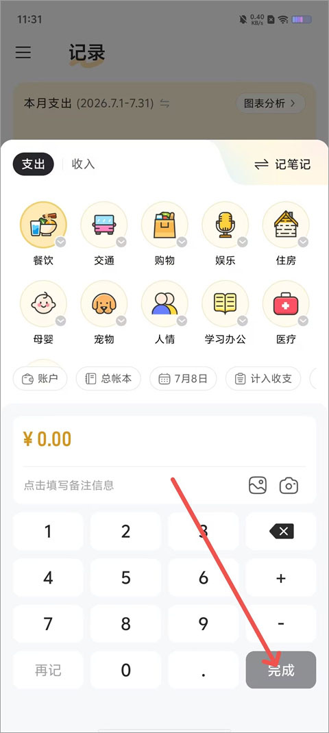 小黑记账app截图