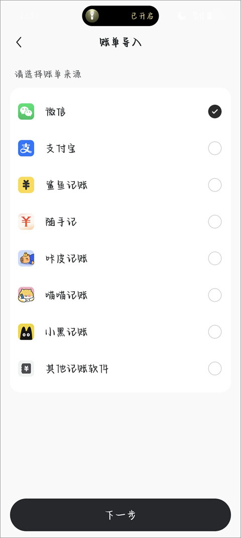 小黑记账app截图