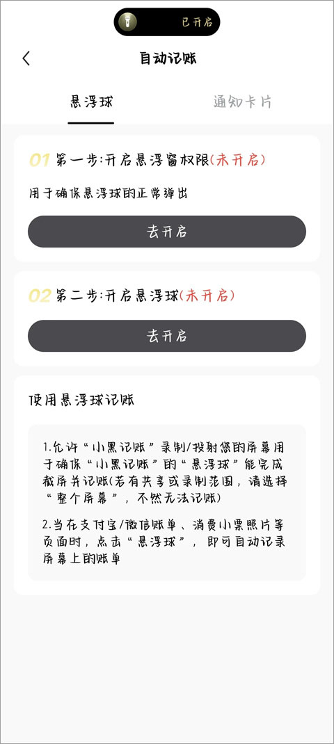 小黑记账app截图