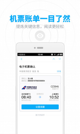 网易邮箱手机官方客户端截图0