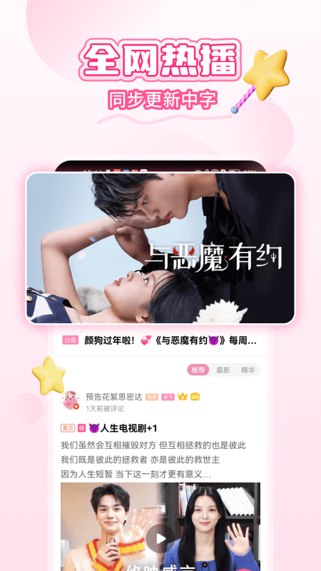 韩剧TV官方正版截图