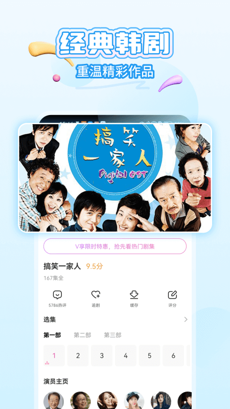韩剧TV官方正版截图